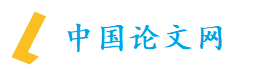 专业论文写作发表平台
